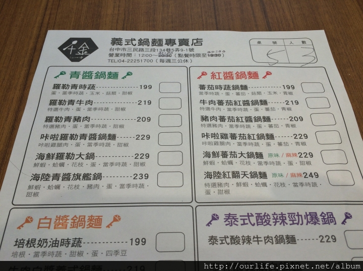 中友商圈.咖啡鑽最新品牌-義式鍋麵@千金in一中