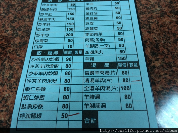 台中北屯.80元肉多嫩甜的羊肉湯@吳記岡山羊肉