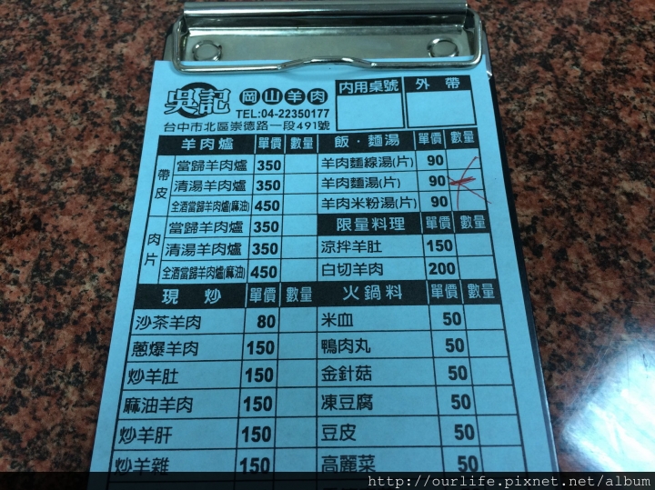 台中北屯.80元肉多嫩甜的羊肉湯@吳記岡山羊肉