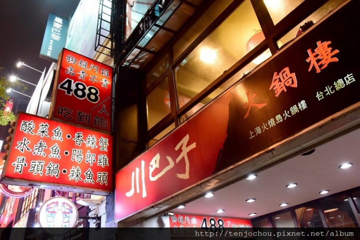 花花,甲飽沒【台北食記】東區 川巴子 川式麻辣火鍋 小菜吃到飽8