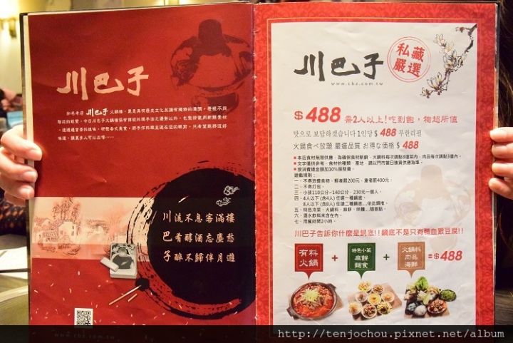 花花,甲飽沒【台北食記】東區 川巴子 川式麻辣火鍋 小菜吃到飽8