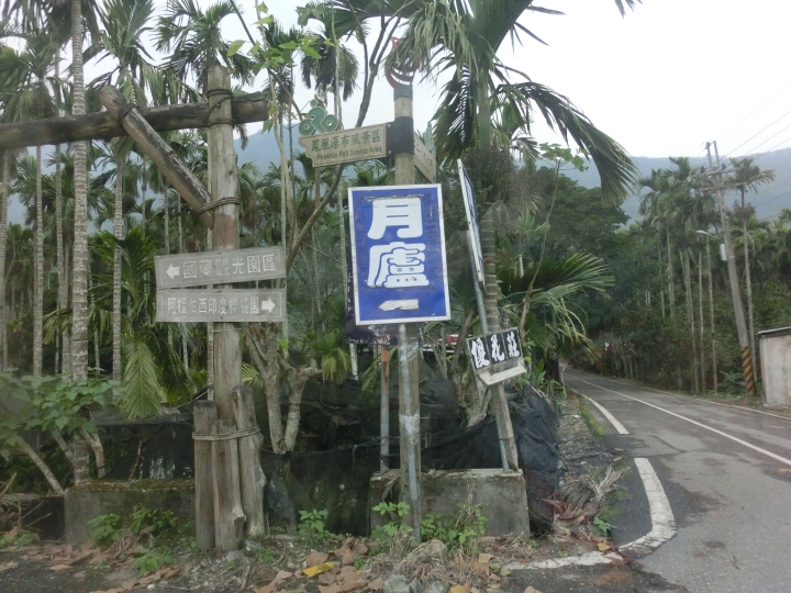 花蓮鳳林鄉/ 被遺忘的故鄉~月蘆 復古日式風格餐廳 (道地的客家料理) - 梅子雞 桶雞私房美味 要訂才吃的到