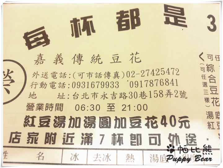 台北 榮 ‧ 嘉義傳統豆漿豆花