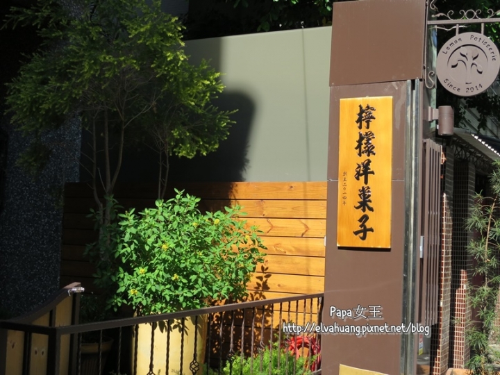台中西區 檸檬洋菓子~日本洋果子店竟然出現在台中小巷弄,甜點全梭篇