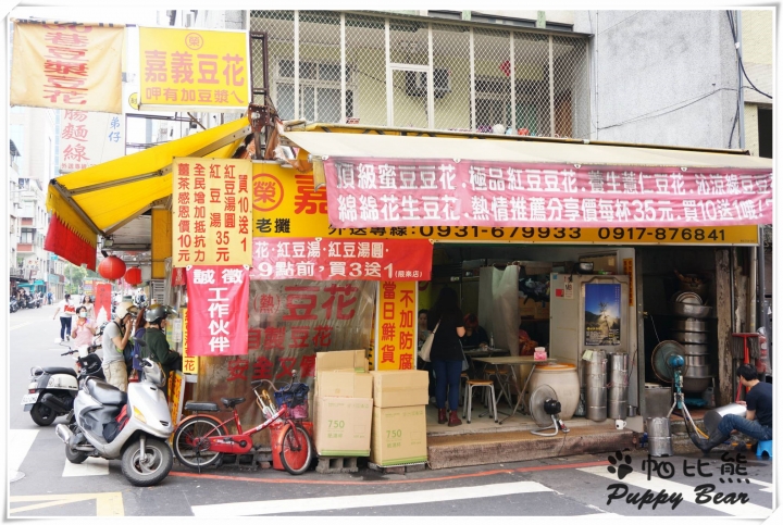 台北 榮 ‧ 嘉義傳統豆漿豆花
