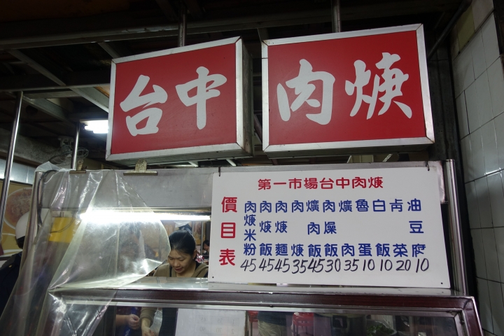 台中傳承在地好味道 正老牌香菇肉羹飯 2014/12/26