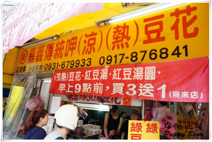 台北 榮 ‧ 嘉義傳統豆漿豆花