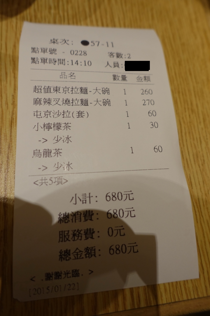 屯京拉麵中山店-來自東京池袋的拉麵