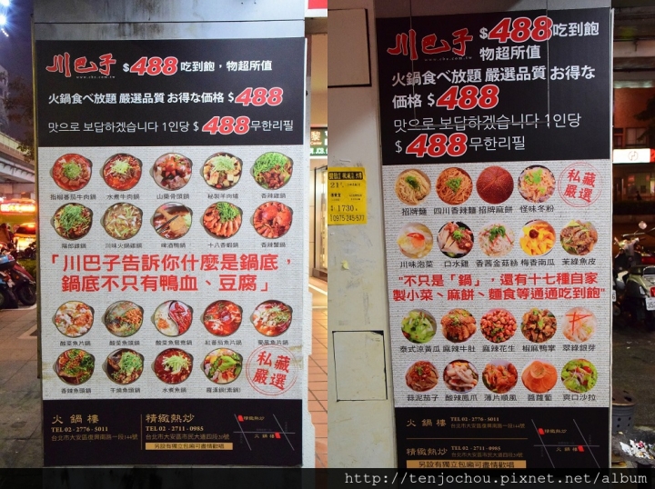 花花,甲飽沒【台北食記】東區 川巴子 川式麻辣火鍋 小菜吃到飽8