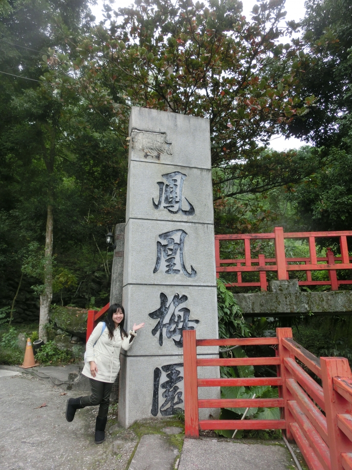 花蓮鳳林鄉/ 被遺忘的故鄉~月蘆 復古日式風格餐廳 (道地的客家料理) - 梅子雞 桶雞私房美味 要訂才吃的到