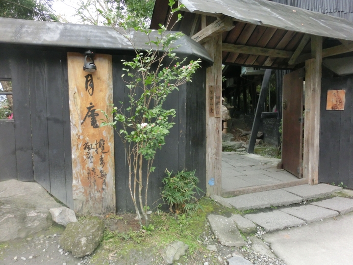 花蓮鳳林鄉/ 被遺忘的故鄉~月蘆 復古日式風格餐廳 (道地的客家料理) - 梅子雞 桶雞私房美味 要訂才吃的到