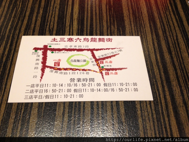 台北.迷路也甘願的Q彈讚歧烏龍麵@土三寒六手打烏龍麵(+wifi)