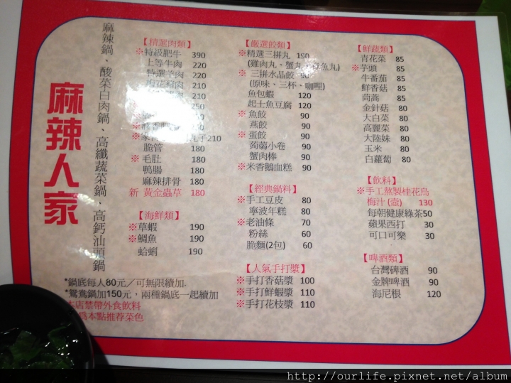 台中北區.330元吃爽吃飽又吃暖的麻辣鍋@麻辣人家(+wifi)