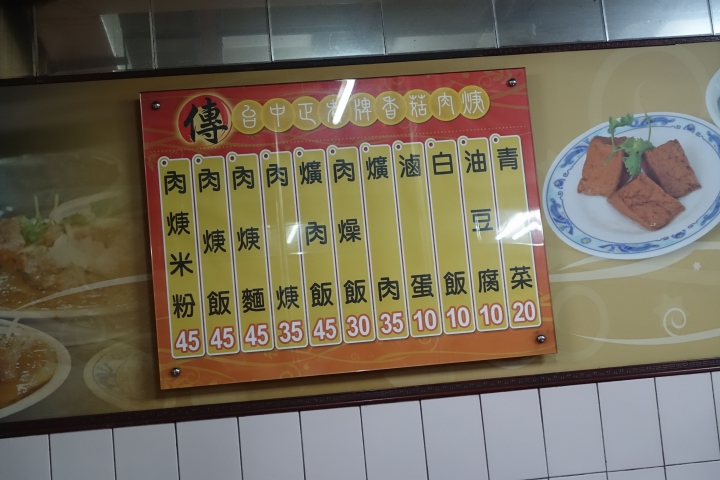台中傳承在地好味道 正老牌香菇肉羹飯 2014/12/26