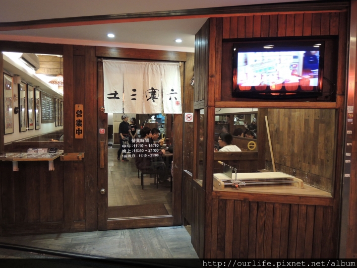 台北.迷路也甘願的Q彈讚歧烏龍麵@土三寒六手打烏龍麵(+wifi)