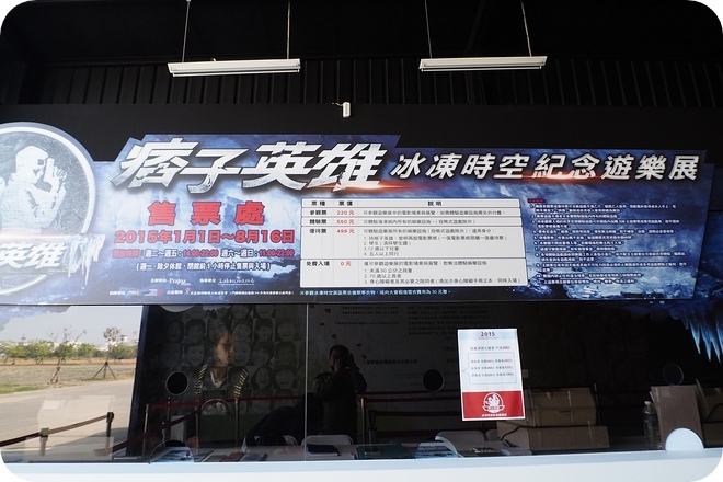 【痞子英雄冰凍時空展】到夢時代當痞子英雄:躲雷射,玩飛人,零下18度冰宮還有塔羅牌算命