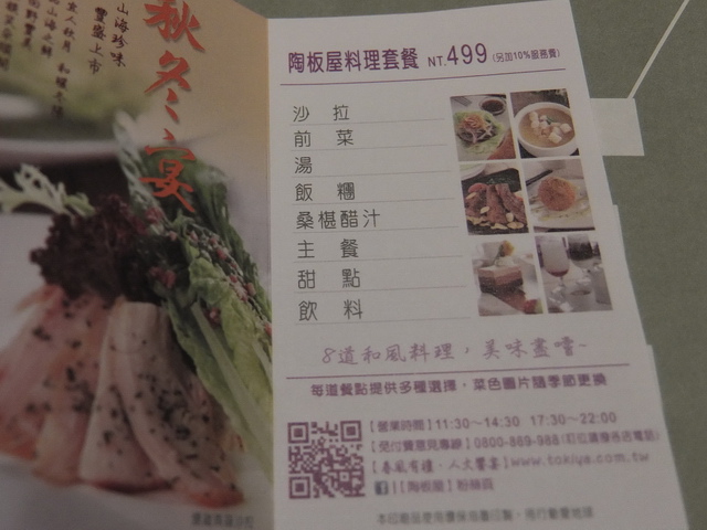 陶板屋