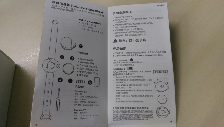 BeLuvv Guardian【穿戴式兒童防丟裝置–寶貝守環】 的試用