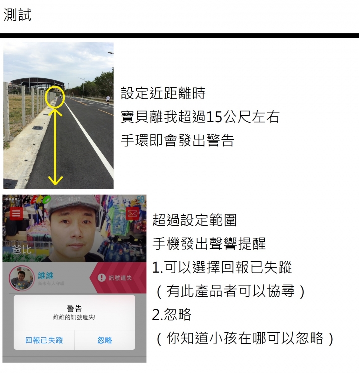 「參加BeLuvv Guardian【穿戴式兒童防丟裝置–寶貝守環】試用活動分享」