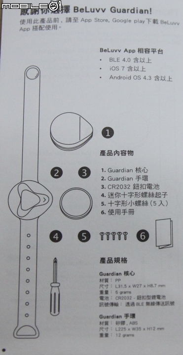 我的寶貝守護專家_BeLuvv Guardian【穿戴式兒童防丟裝置–寶貝守環】產品試用心得