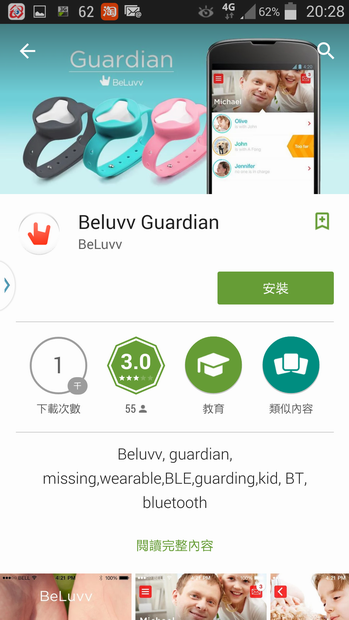 我的寶貝守護專家_BeLuvv Guardian【穿戴式兒童防丟裝置–寶貝守環】產品試用心得