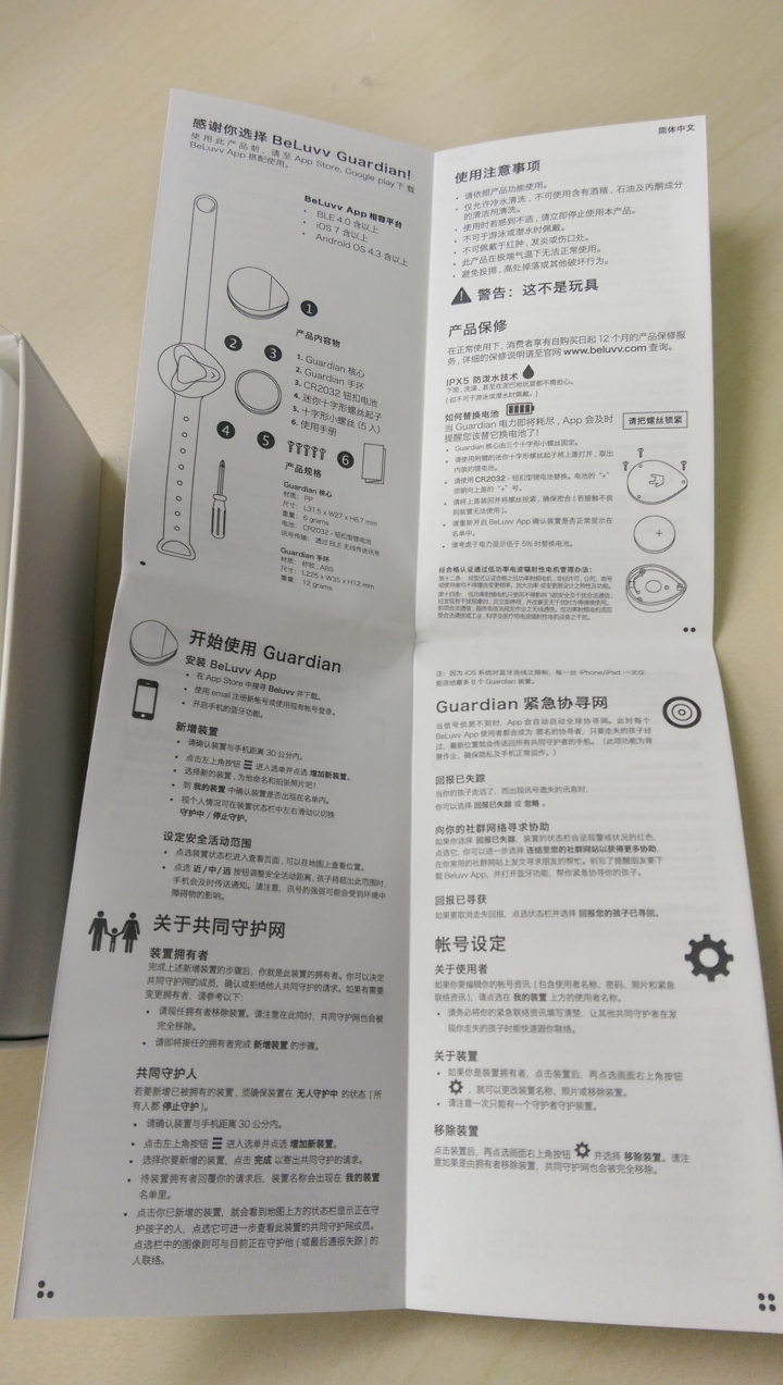 BeLuvv Guardian【穿戴式兒童防丟裝置–寶貝守環】 的試用