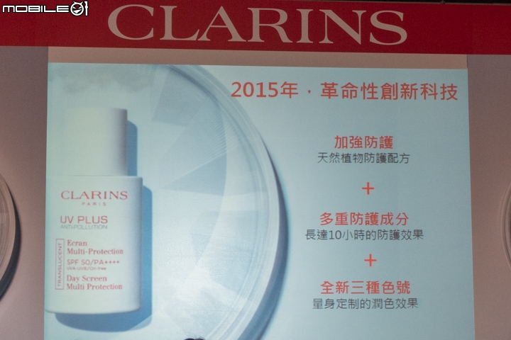 【採訪】肌膚輕透防護罩-CLARINS克蘭詩輕呼吸全效uv隔離露上市