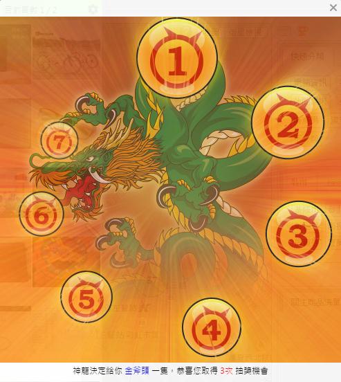 小惡魔市集新春尋寶活動_收集龍珠抽大獎!!