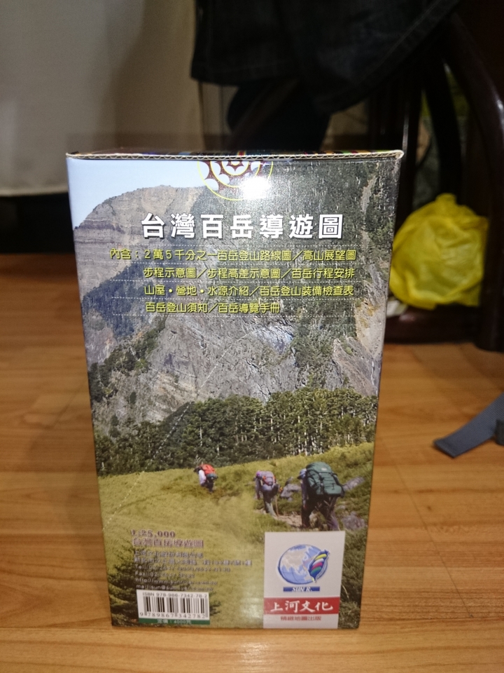 最新上河1:25000 百岳導遊圖開箱