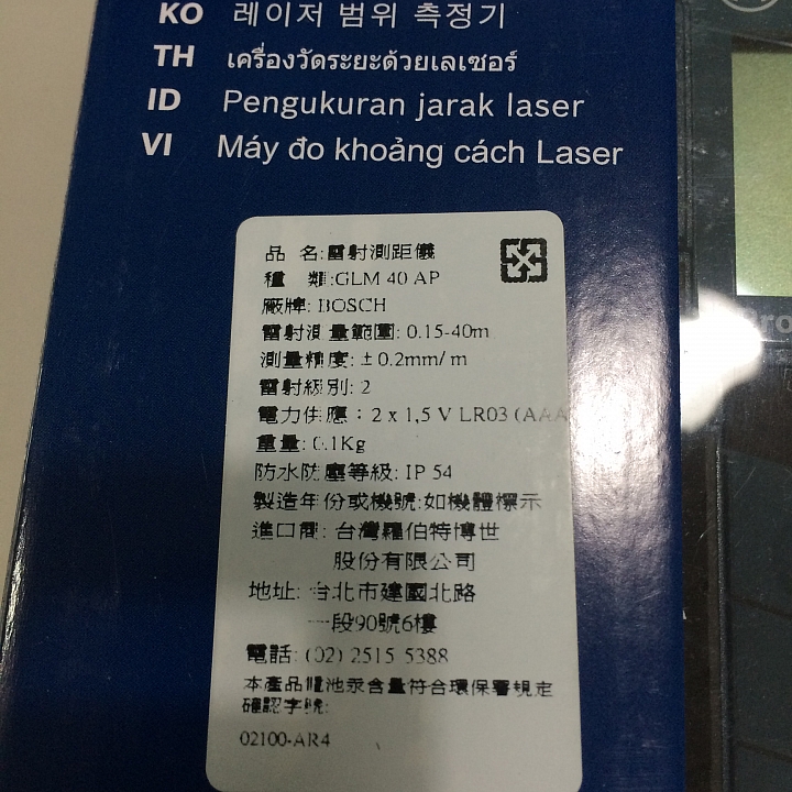【開箱】房仲神器BOSCH台規GLM 40 Professional 雷射測距儀