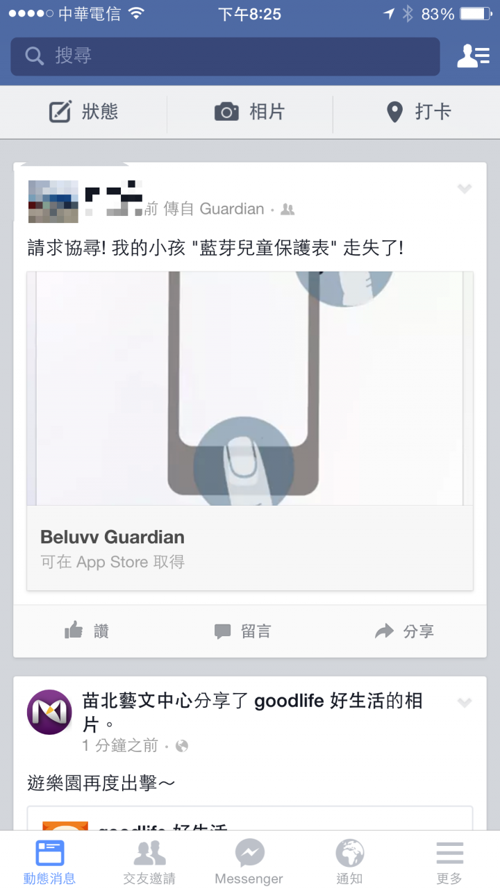 缺點篇&試用心得「參加BeLuvv Guardian【穿戴式兒童防丟裝置–寶貝守環】試用活動分享」