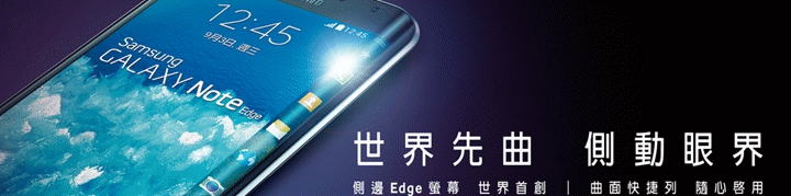 GALAXY Note Edge 領航先曲體驗會