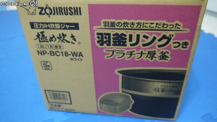2015.02.28象印象印 NP-BC -18 -WA 開箱文