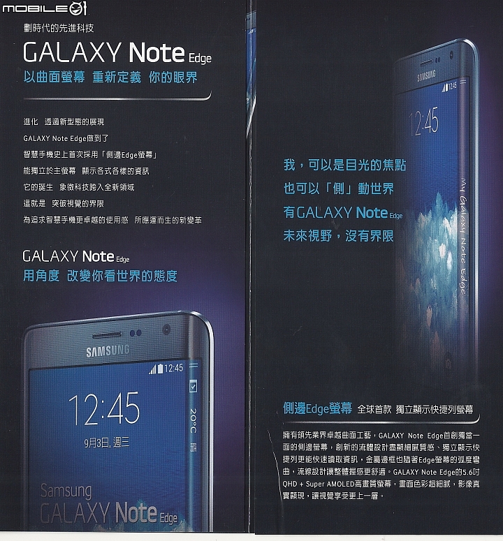世界先曲、側動眼界----GALAXY Note Edge創世紀-- 領航先曲體驗會心得分享