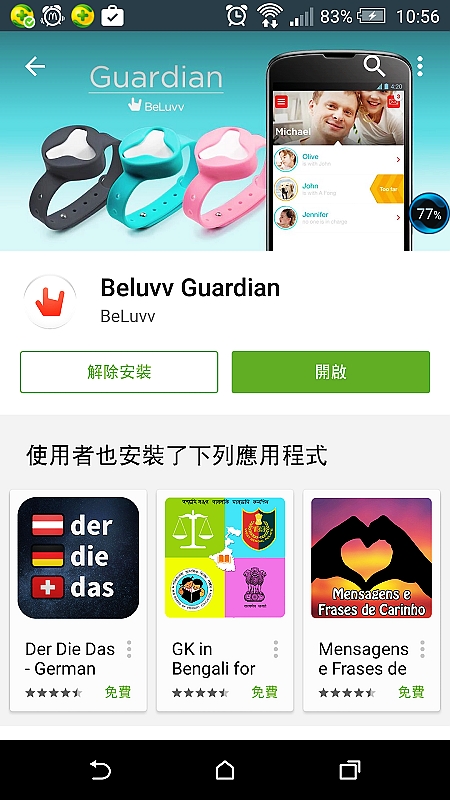 BeLuvv Guardian【穿戴式兒童防丟裝置–寶貝守環】試用心得分享