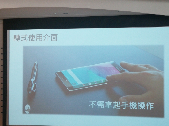 GALAXY Note Edge創世紀。領航先曲體驗會--側邊螢幕增加創意