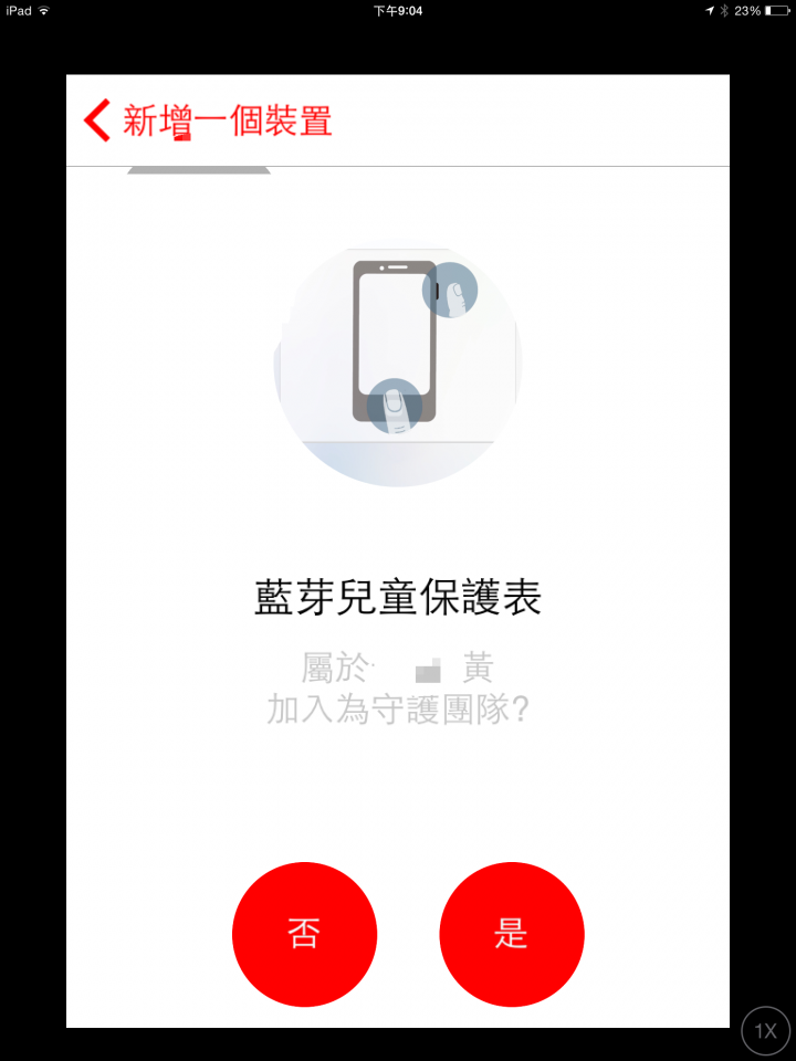 缺點篇&試用心得「參加BeLuvv Guardian【穿戴式兒童防丟裝置–寶貝守環】試用活動分享」