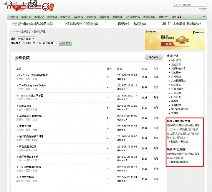 出門玩耍免煩惱 小惡魔幫您打造導航機專屬景點書