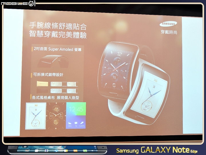 【體驗活動】創新曲視 觸碰未來 Samsung GALAXY Note Edge 創世紀。領航先曲體驗會
