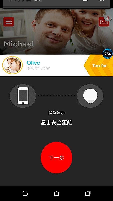 BeLuvv Guardian【穿戴式兒童防丟裝置–寶貝守環】試用心得分享