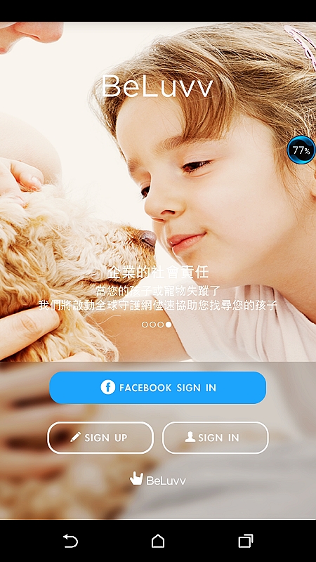 BeLuvv Guardian【穿戴式兒童防丟裝置–寶貝守環】試用心得分享