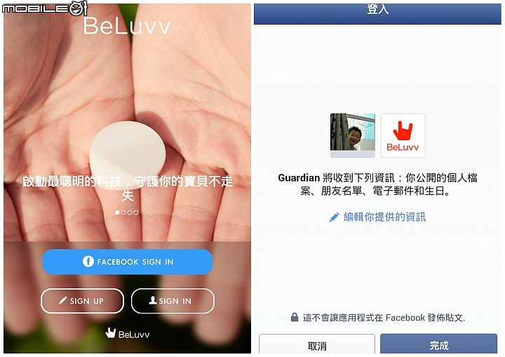 BeLuvv Guardian 防走失手環,一起守護家中的小寶貝