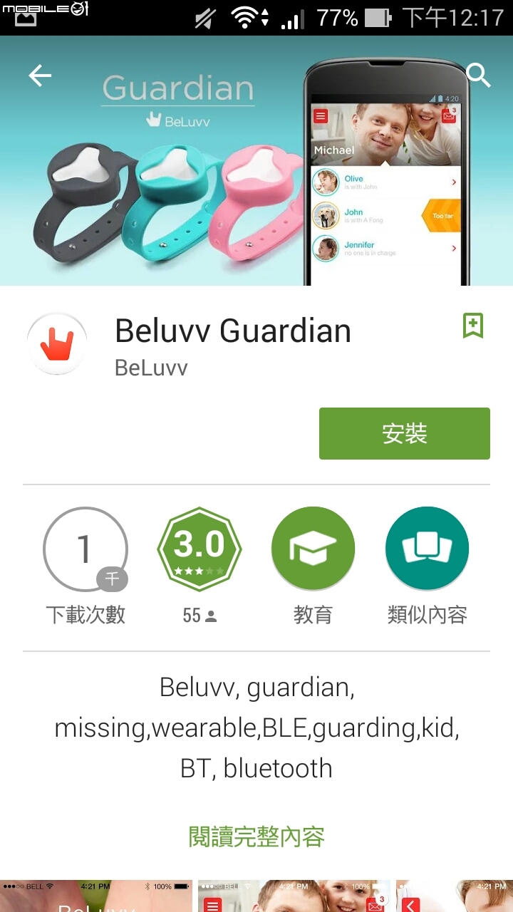 BeLuvv Guardian【穿戴式兒童防丟裝置–寶貝守環】產品試用心得