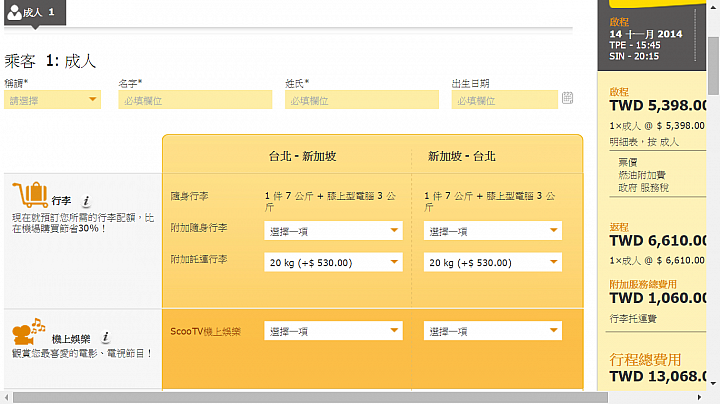 向消保官申訴要求酷航取消預設服務勾選