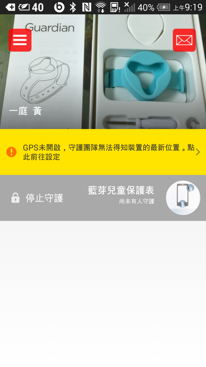 缺點篇&試用心得「參加BeLuvv Guardian【穿戴式兒童防丟裝置–寶貝守環】試用活動分享」