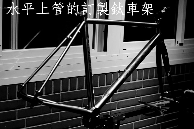 年輕的夢想 3-2.5訂製鈦車