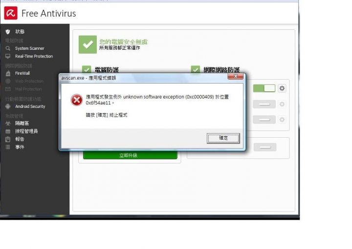 免費版小紅傘無法執行硬碟掃描
