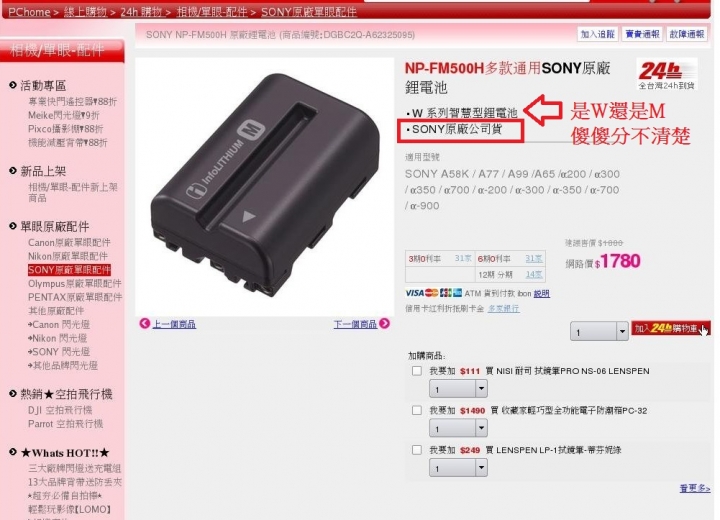 SONY原廠電池 NP-FM500H原來是不保固的!?