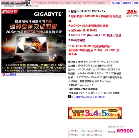 GIGABYTE P35X V3 BESTBUY 年終獎金最好的選擇