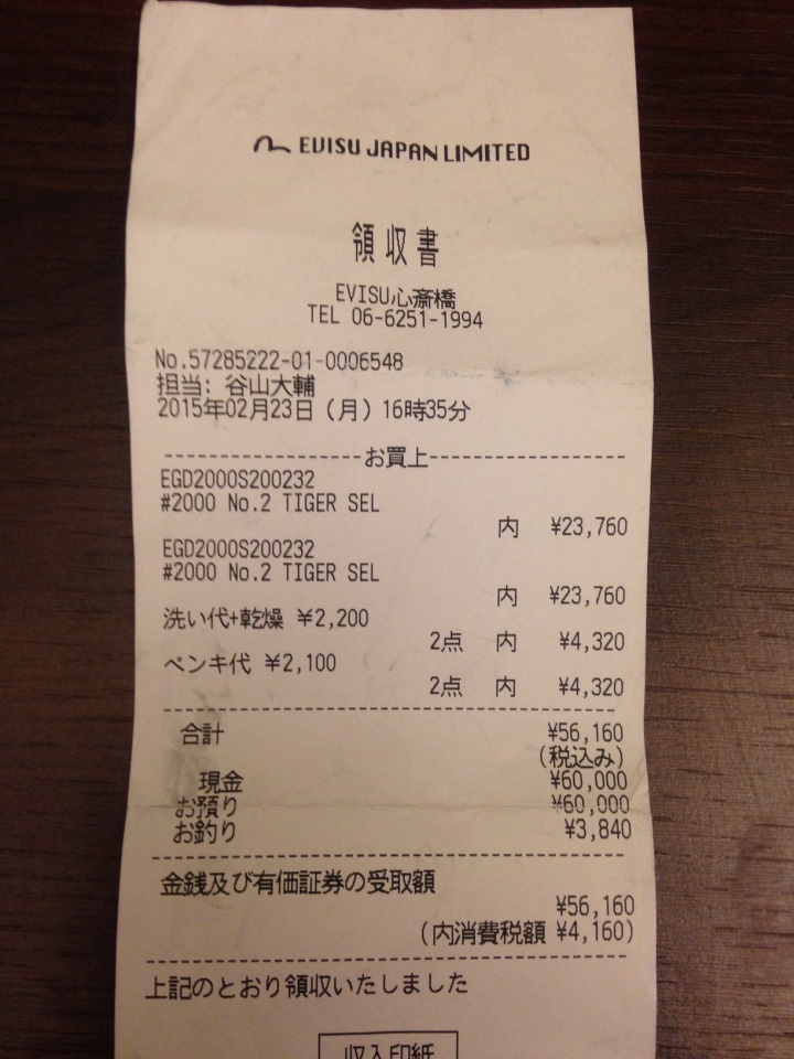Evisu牛仔褲 小小入手分享文x2